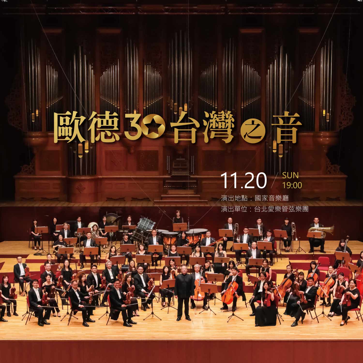 歐德30音樂會EDM20220630-確定版.jpg